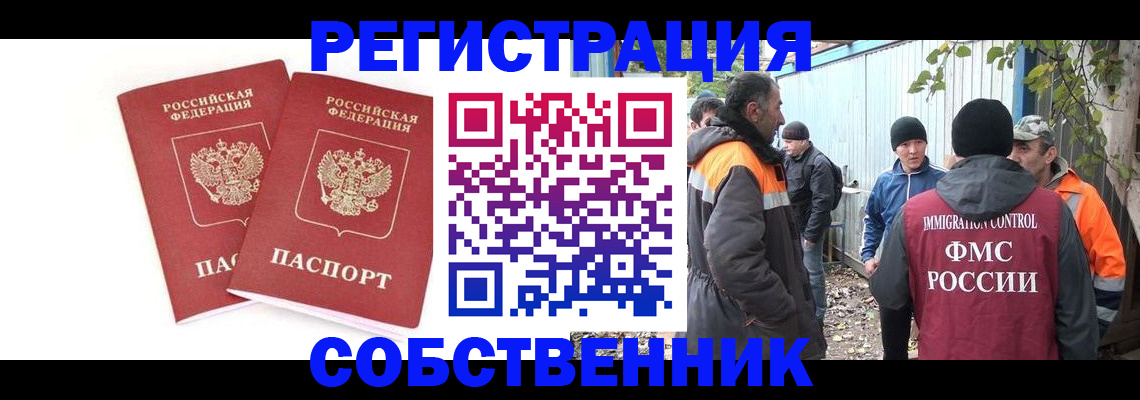 временная регистрация купить в Таре