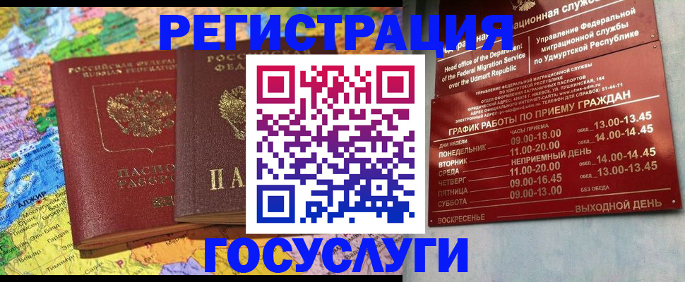 временная регистрация надежно в Таре