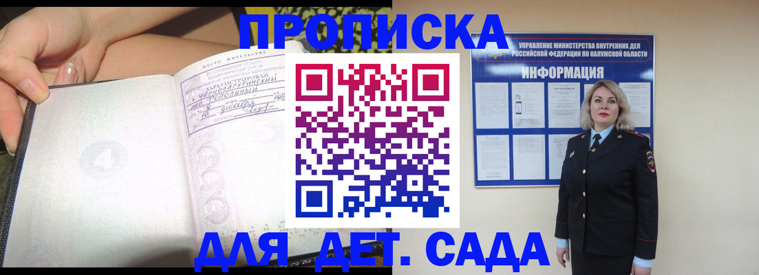 прописка регистрация в Таре