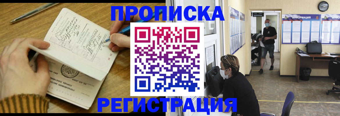 прописка для кредита в Таре